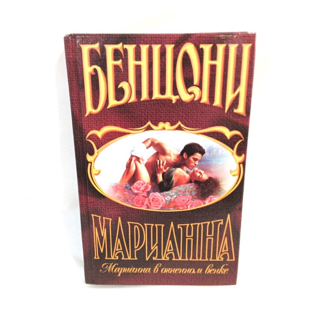 Book Russian Language "Marianna"